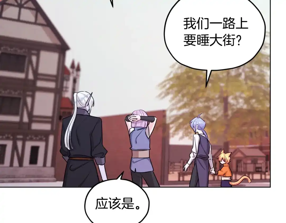 《精灵王女要跑路》第61话 新任务 第131页