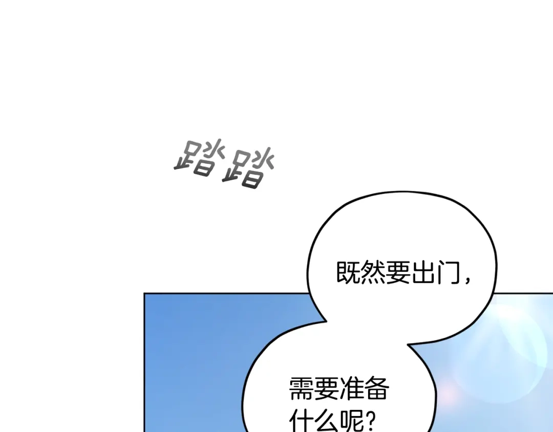 《精灵王女要跑路》第61话 新任务 第126页