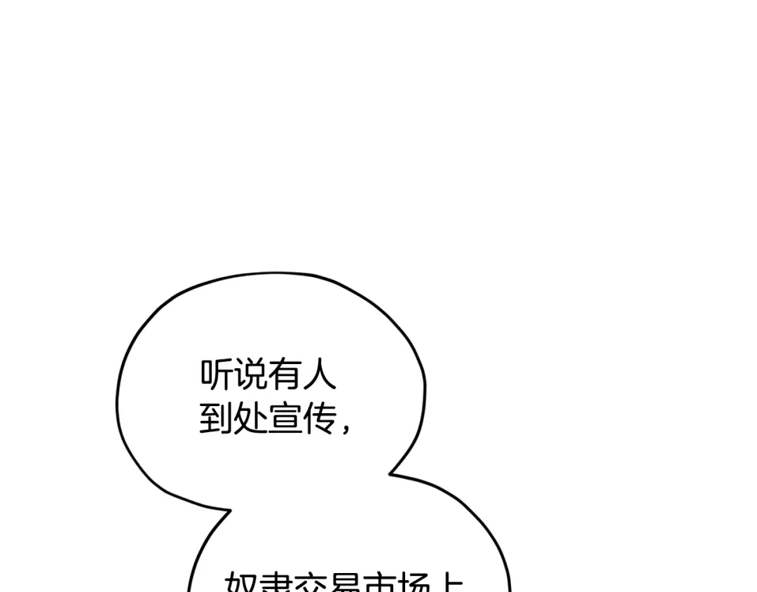 《精灵王女要跑路》第61话 新任务 第22页