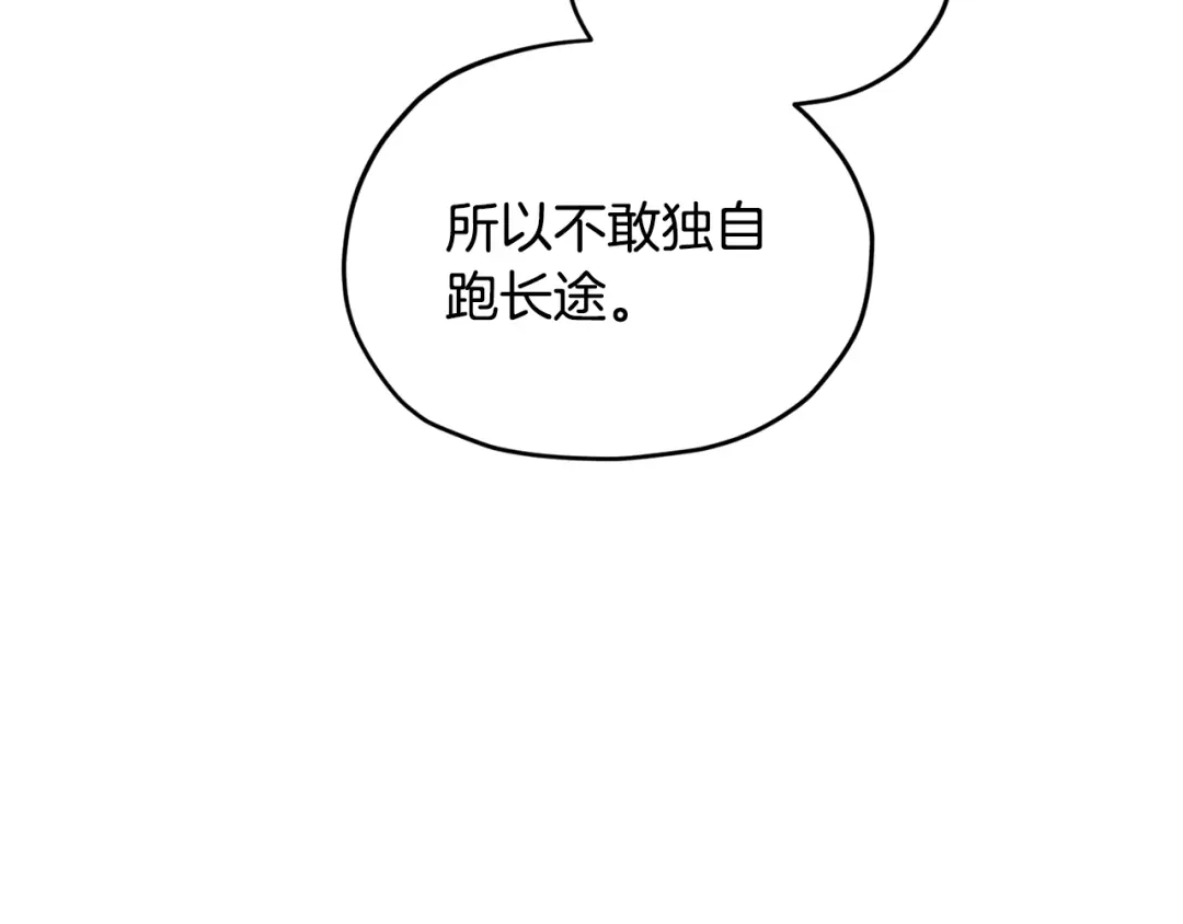 《精灵王女要跑路》第61话 新任务 第144页