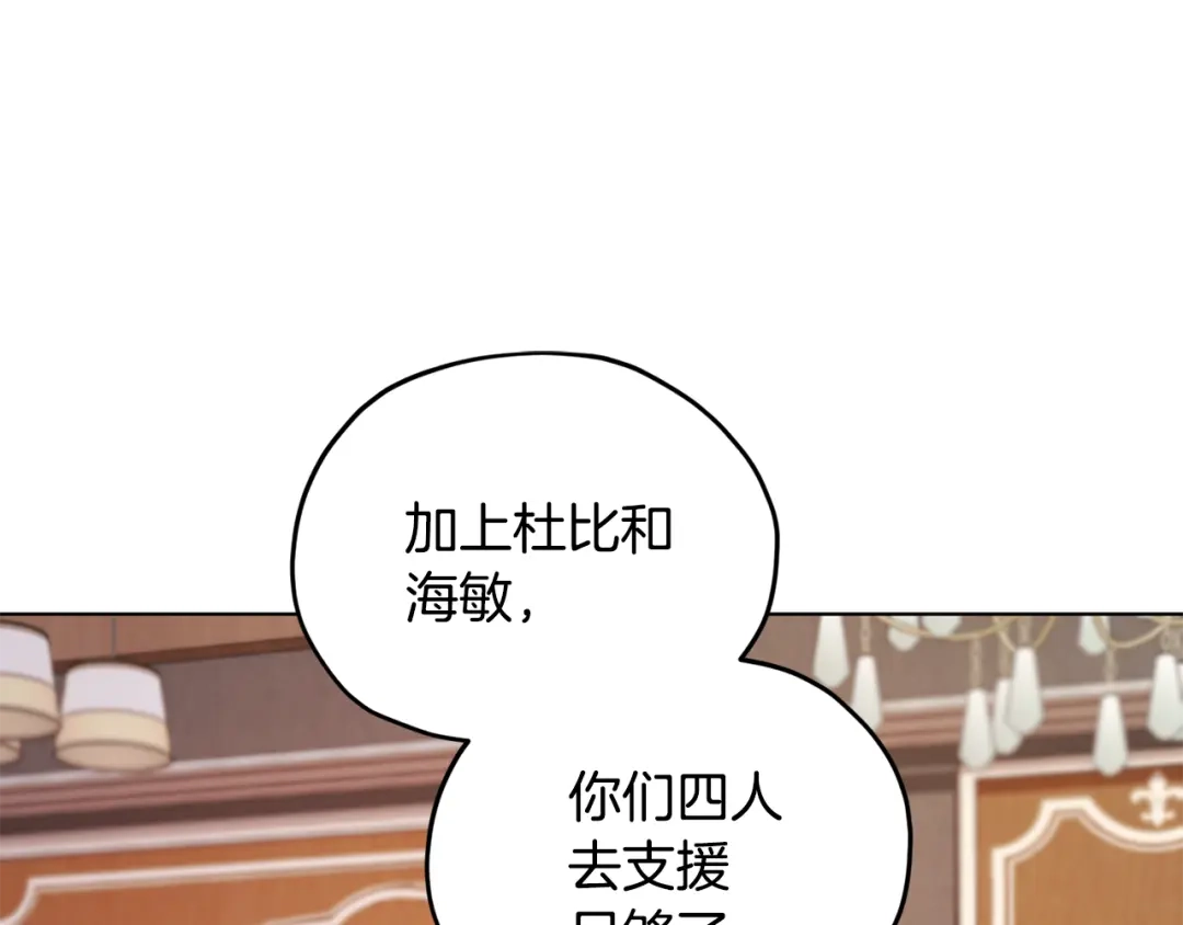 《精灵王女要跑路》第61话 新任务 第61页