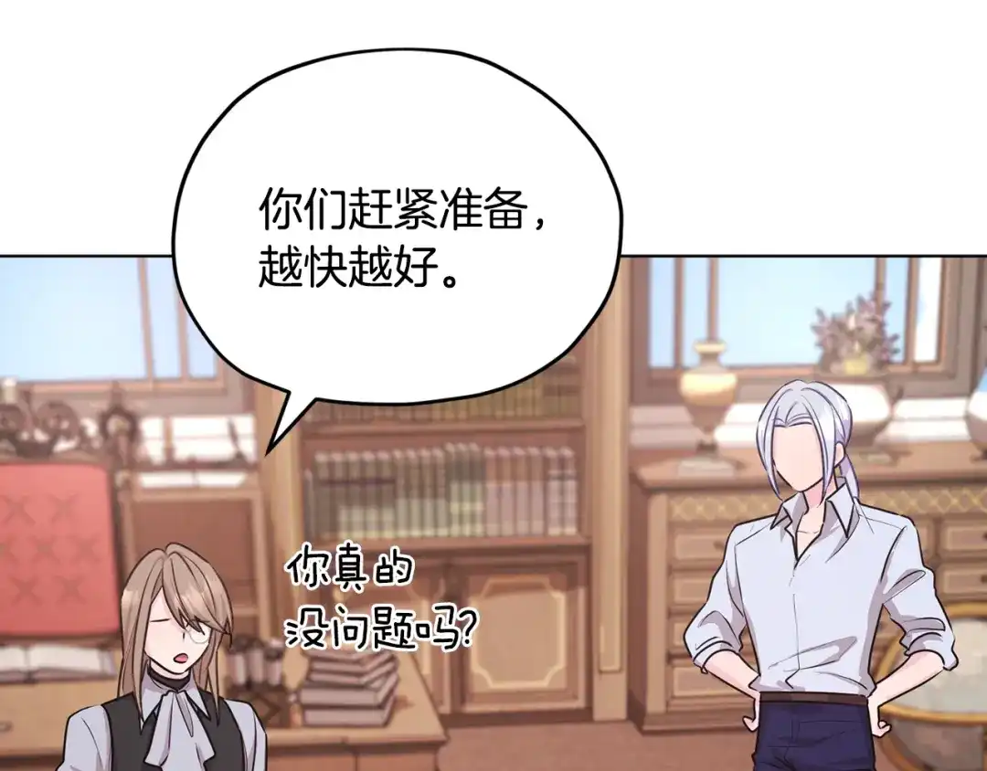 《精灵王女要跑路》第61话 新任务 第118页