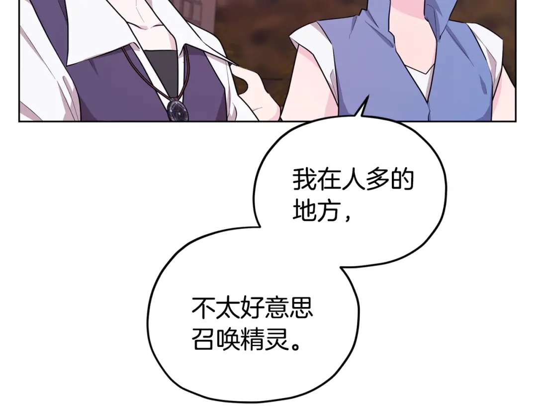 《精灵王女要跑路》第61话 新任务 第140页