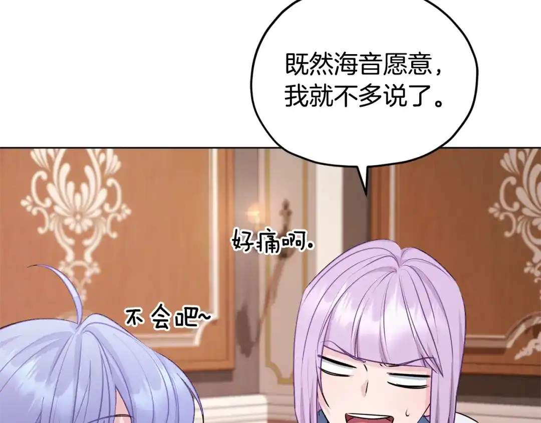《精灵王女要跑路》第61话 新任务 第110页