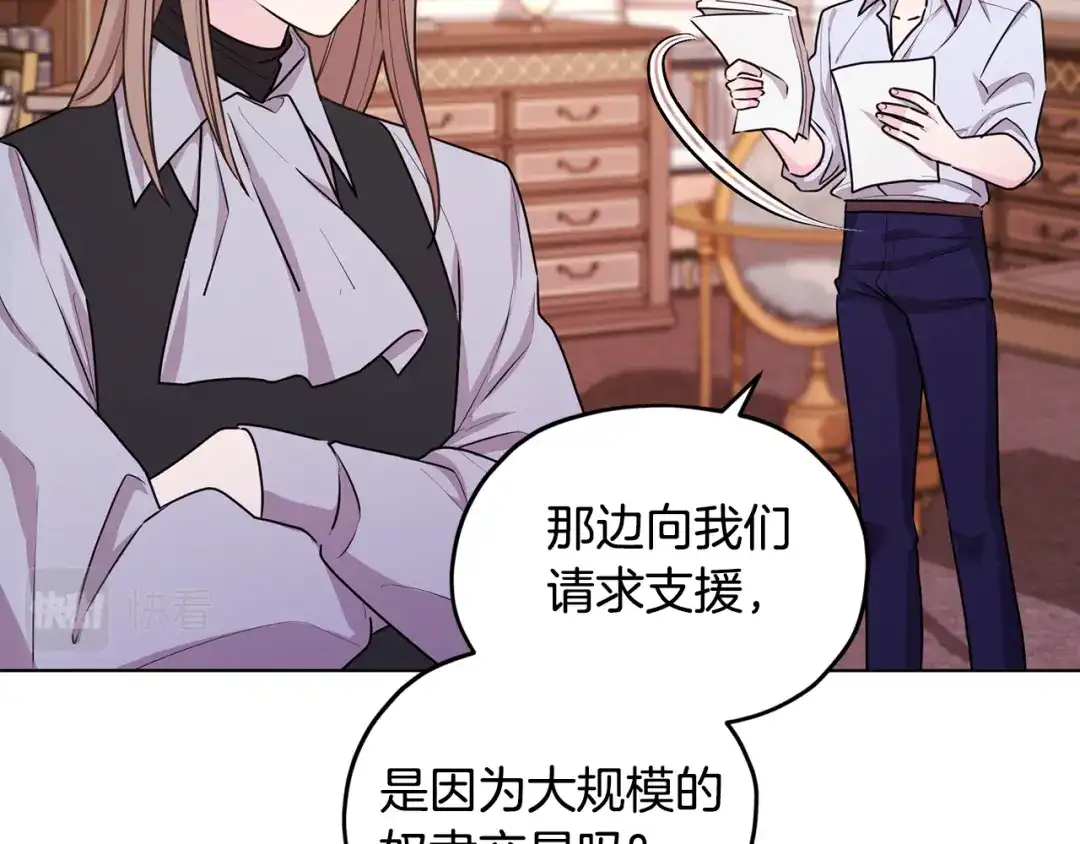 《精灵王女要跑路》第61话 新任务 第17页