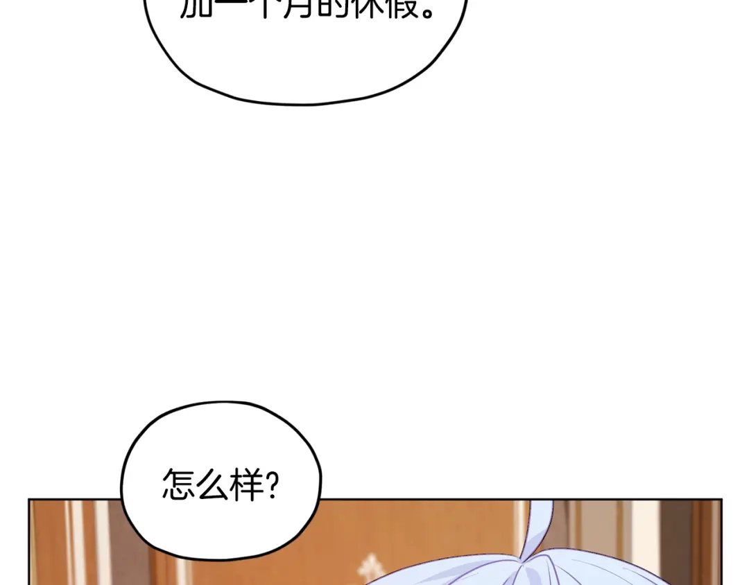 《精灵王女要跑路》第61话 新任务 第75页