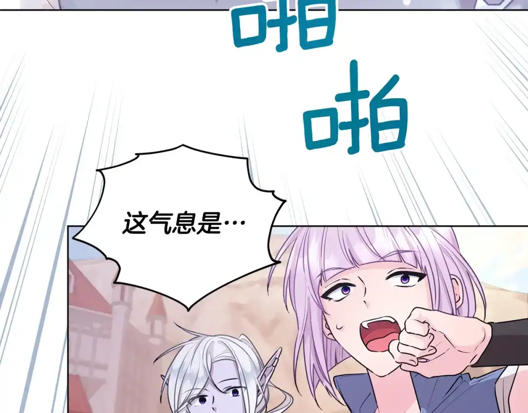 《精灵王女要跑路》第61话 新任务 第171页