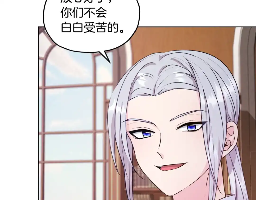 《精灵王女要跑路》第61话 新任务 第73页