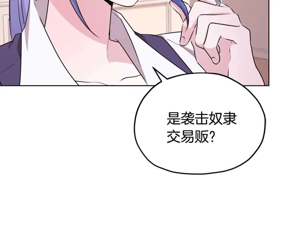 《精灵王女要跑路》第61话 新任务 第90页