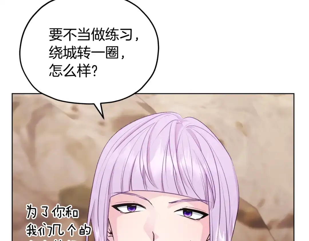 《精灵王女要跑路》第61话 新任务 第155页