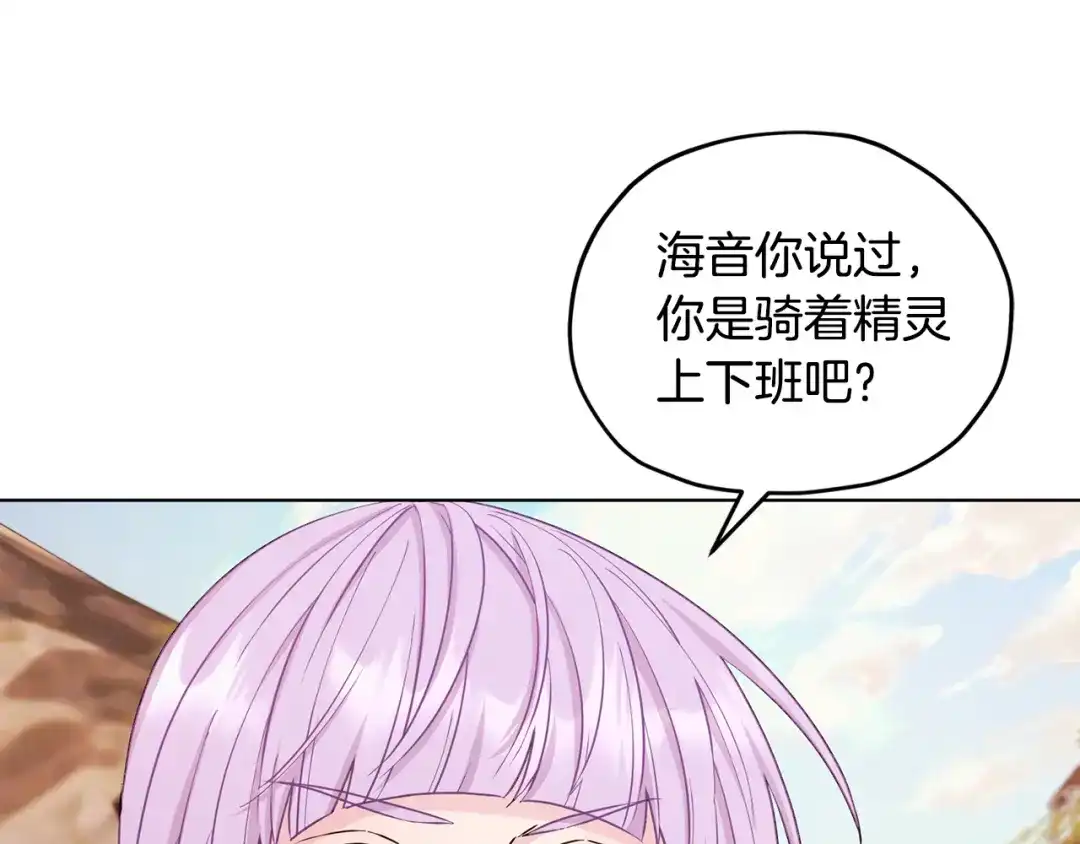 《精灵王女要跑路》第61话 新任务 第142页