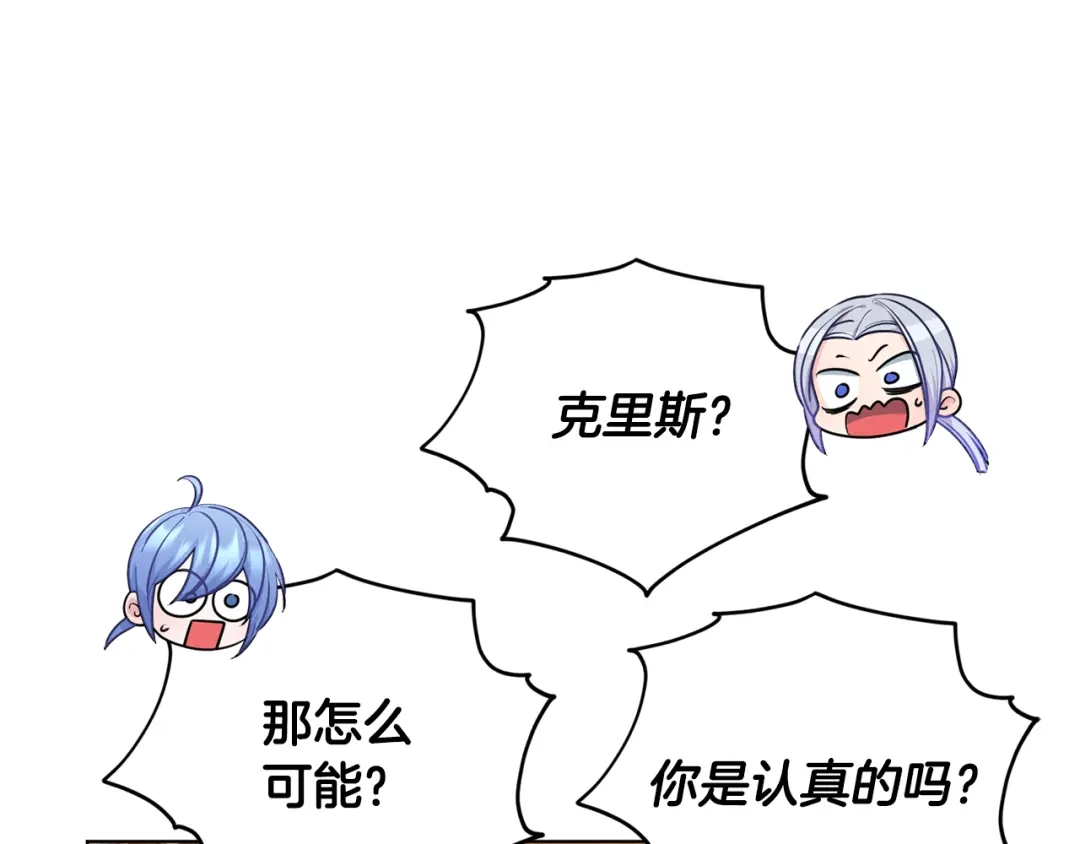 《精灵王女要跑路》第61话 新任务 第43页