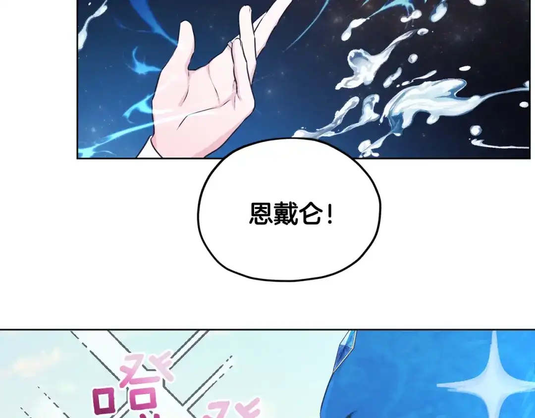 《精灵王女要跑路》第61话 新任务 第162页