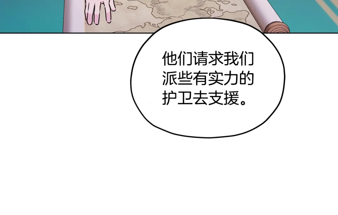 《精灵王女要跑路》第61话 新任务 第12页