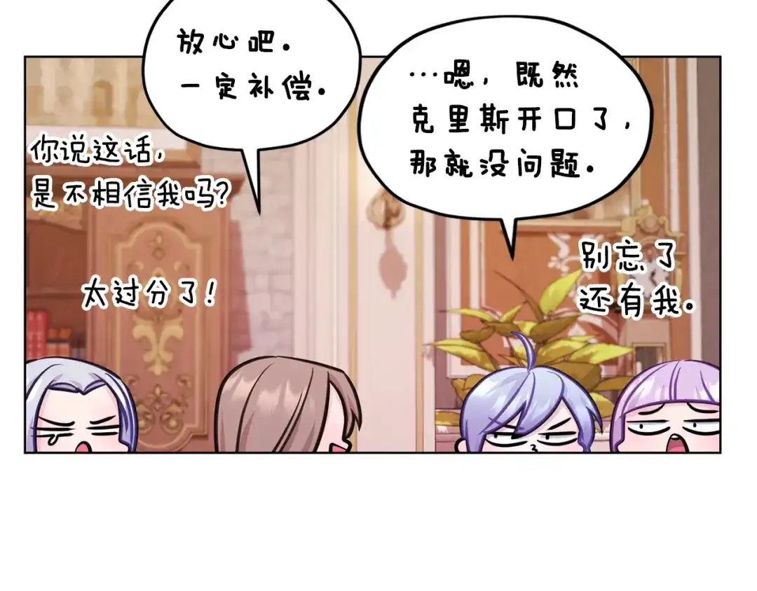 《精灵王女要跑路》第61话 新任务 第34页