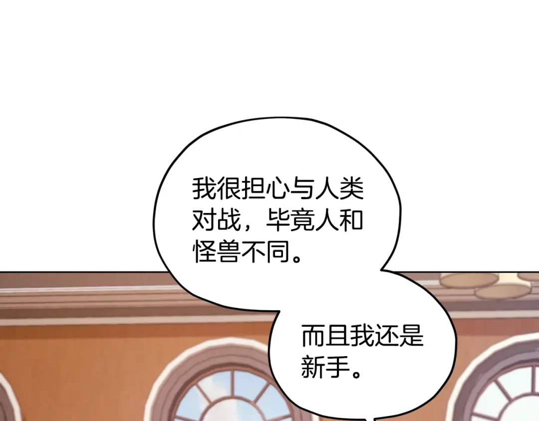 《精灵王女要跑路》第61话 新任务 第91页