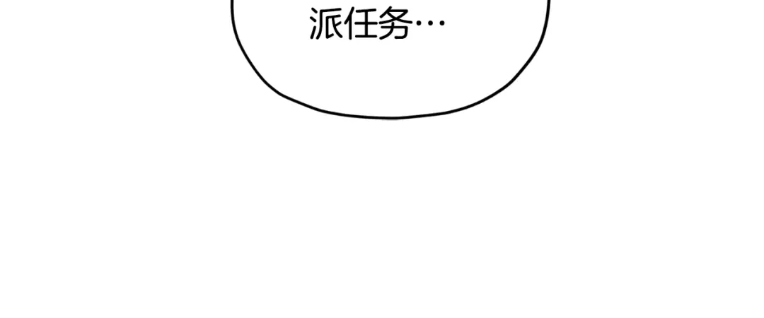 《精灵王女要跑路》第61话 新任务 第30页