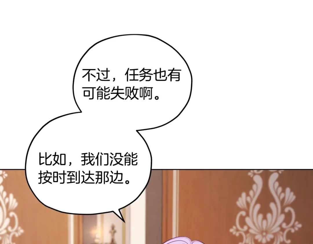 《精灵王女要跑路》第61话 新任务 第79页