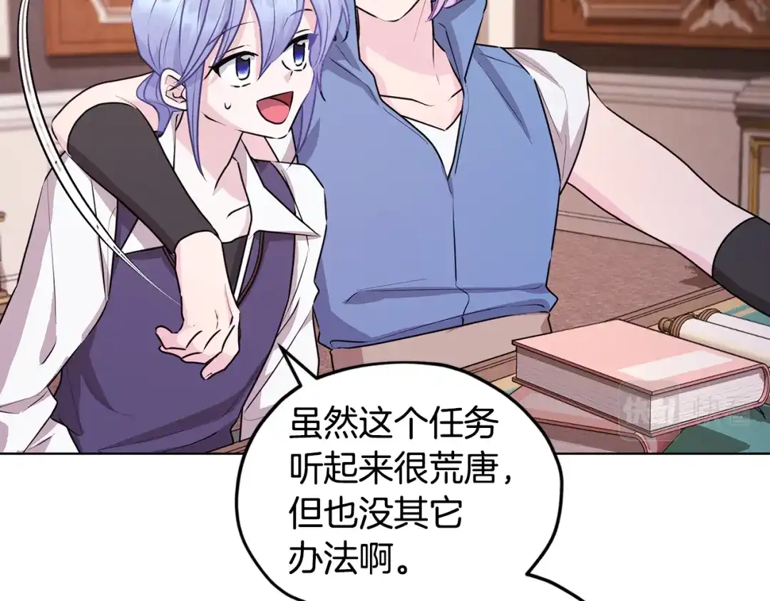 《精灵王女要跑路》第61话 新任务 第71页