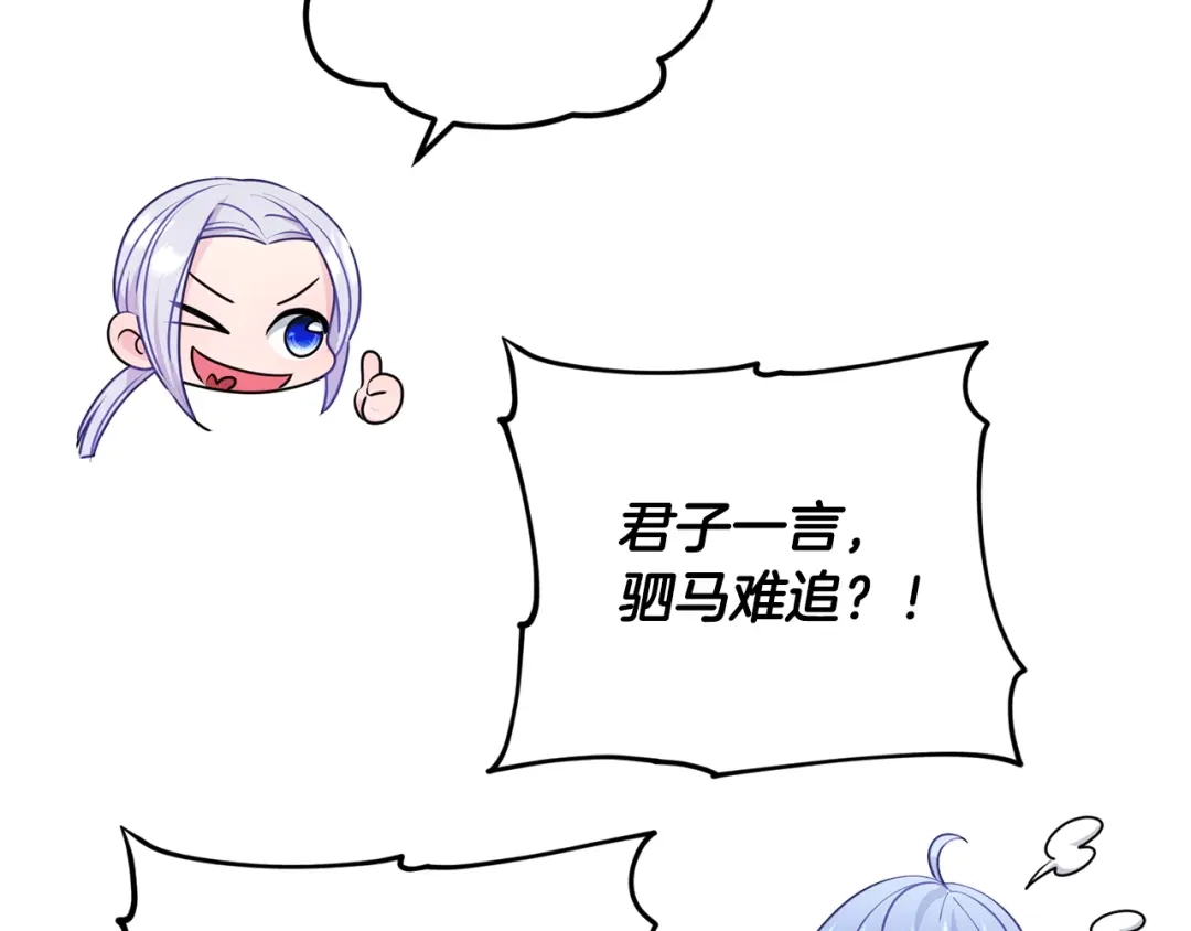《精灵王女要跑路》第61话 新任务 第32页
