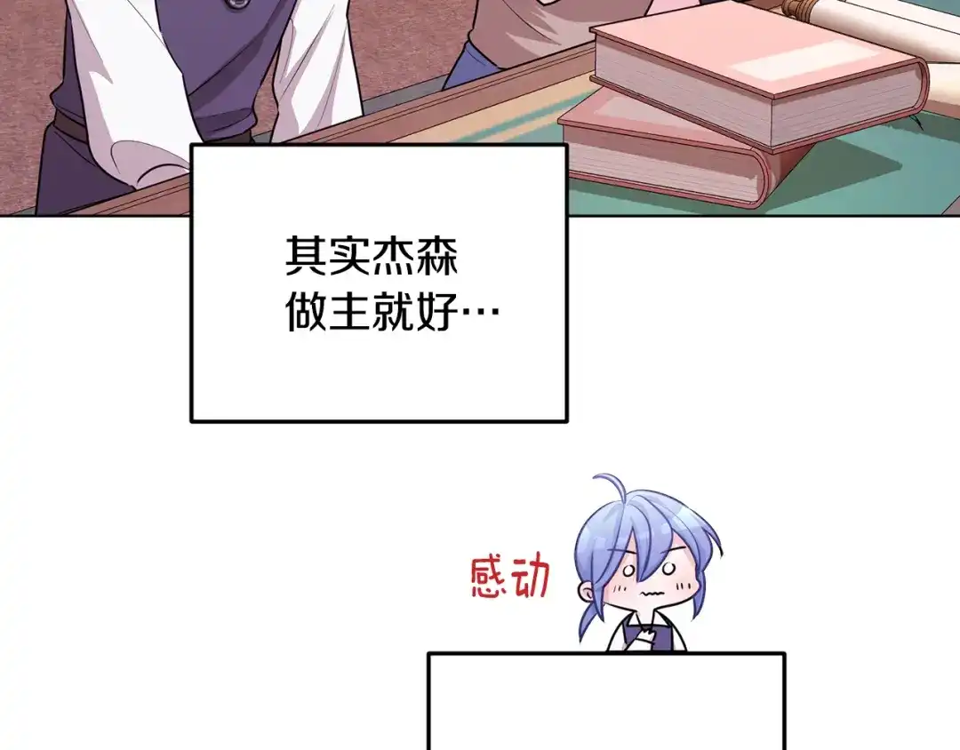 《精灵王女要跑路》第61话 新任务 第86页