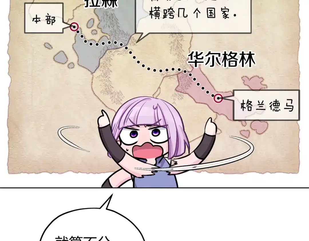 《精灵王女要跑路》第61话 新任务 第50页