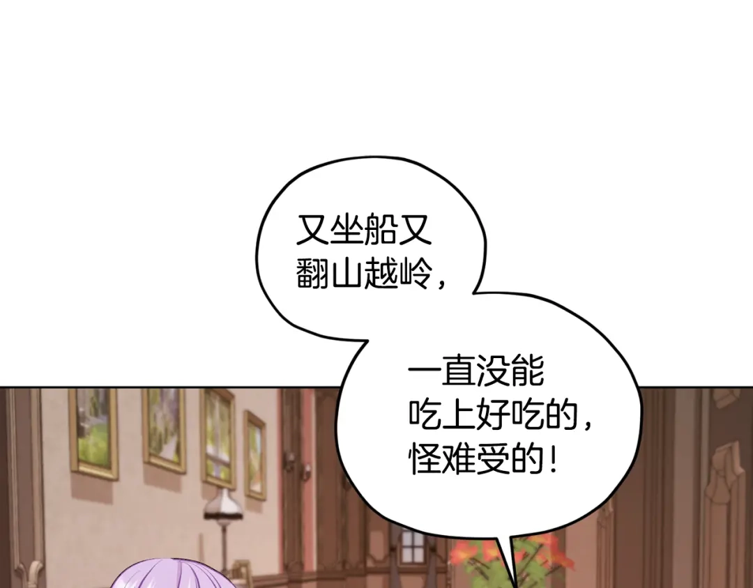 《精灵王女要跑路》第62话 出发 第124页
