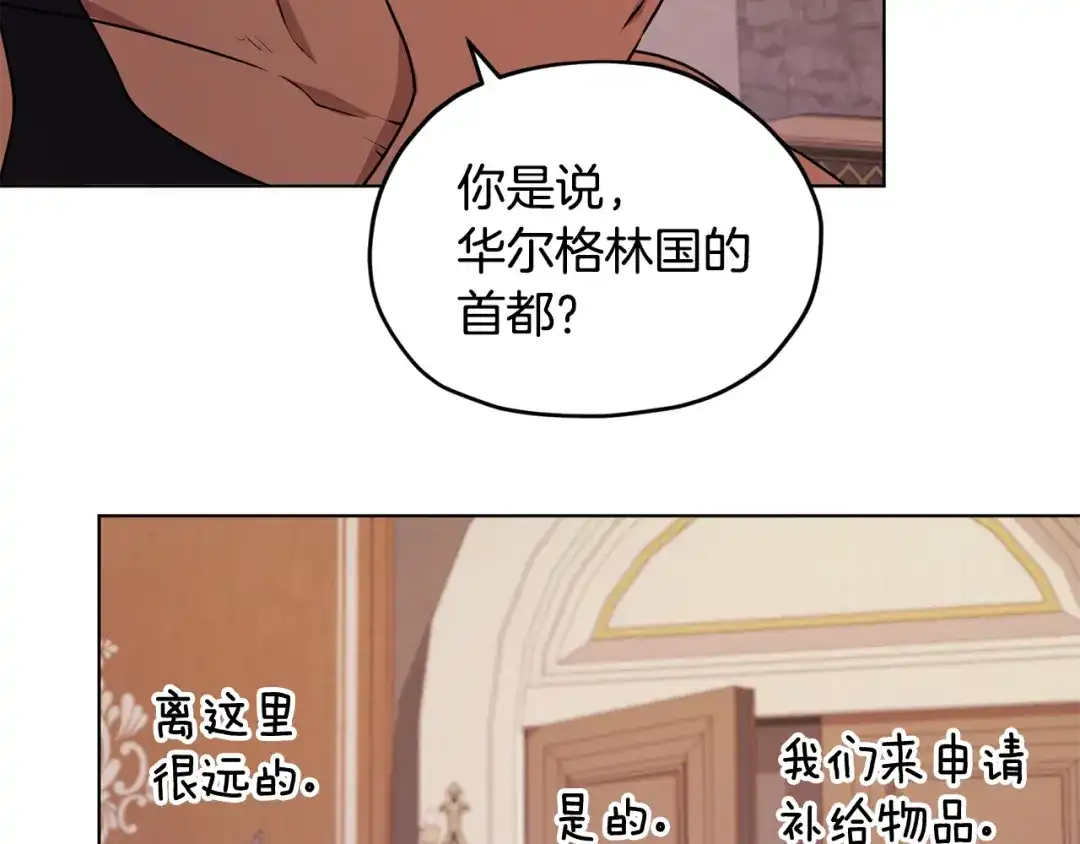 《精灵王女要跑路》第62话 出发 第57页