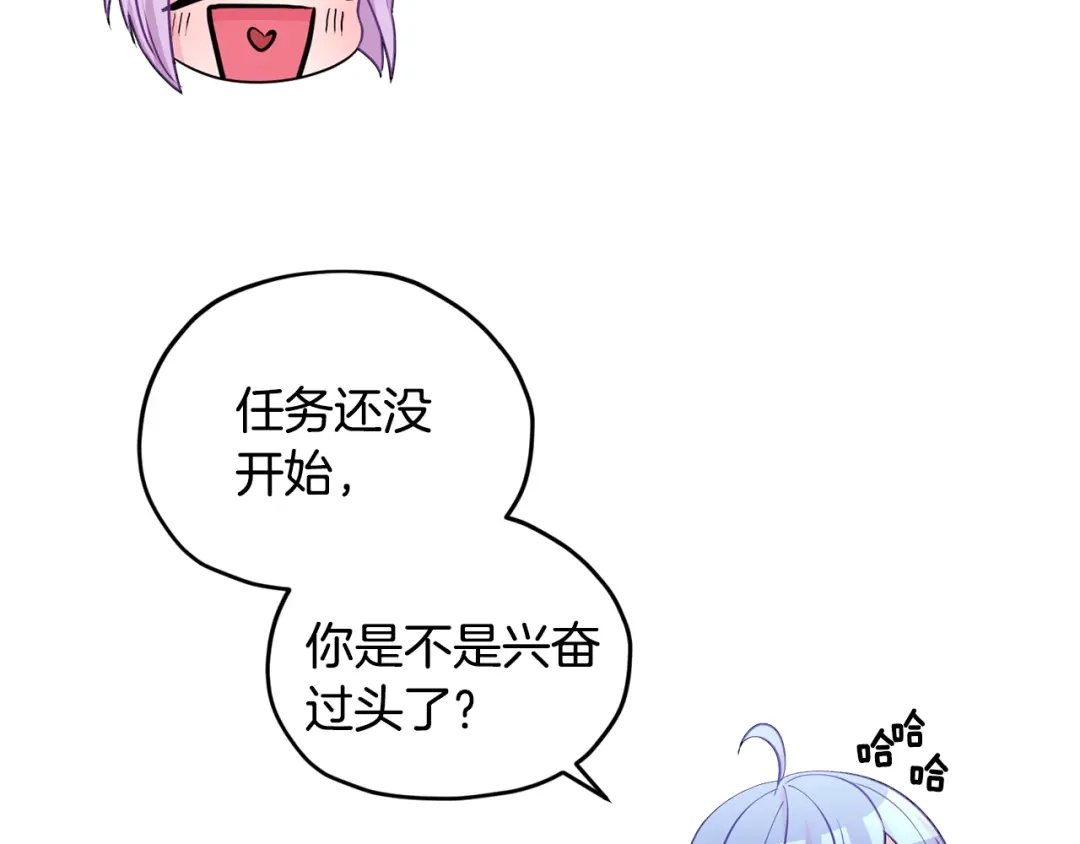 《精灵王女要跑路》第62话 出发 第149页