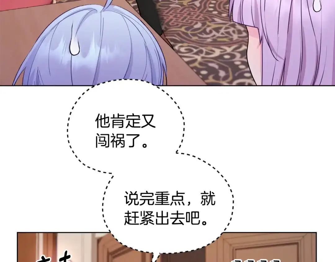 《精灵王女要跑路》第62话 出发 第47页