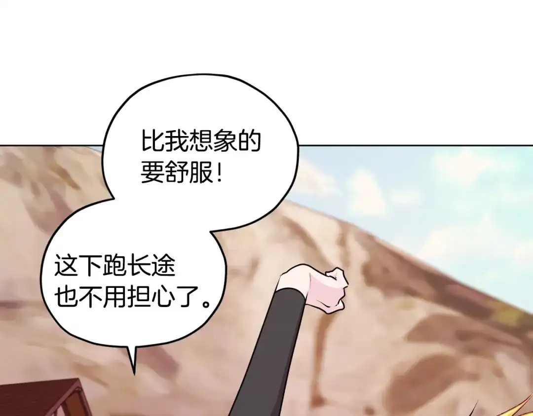 《精灵王女要跑路》第62话 出发 第37页