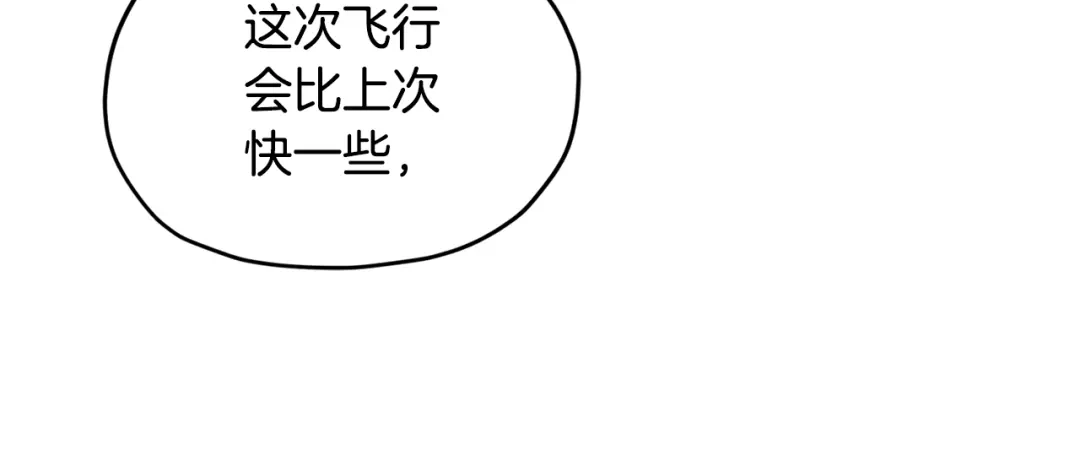 《精灵王女要跑路》第62话 出发 第141页