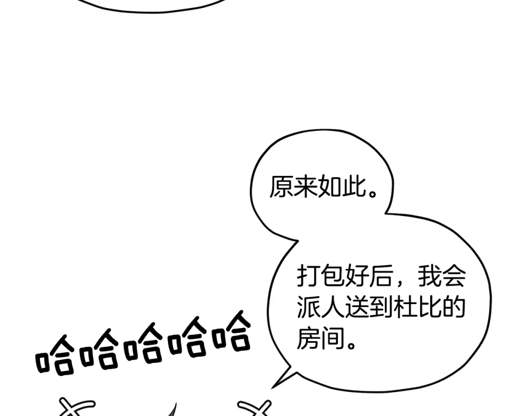 《精灵王女要跑路》第62话 出发 第77页