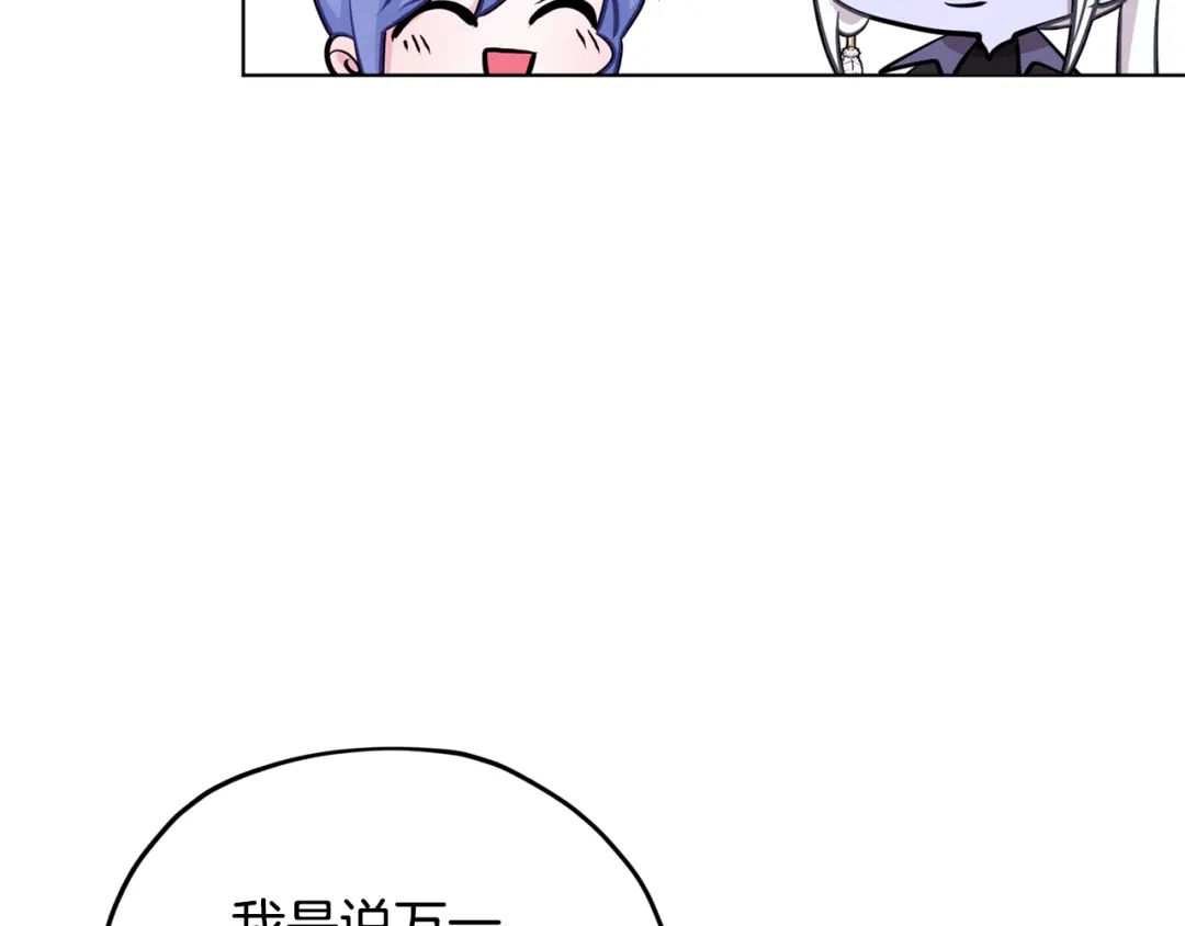 《精灵王女要跑路》第62话 出发 第100页