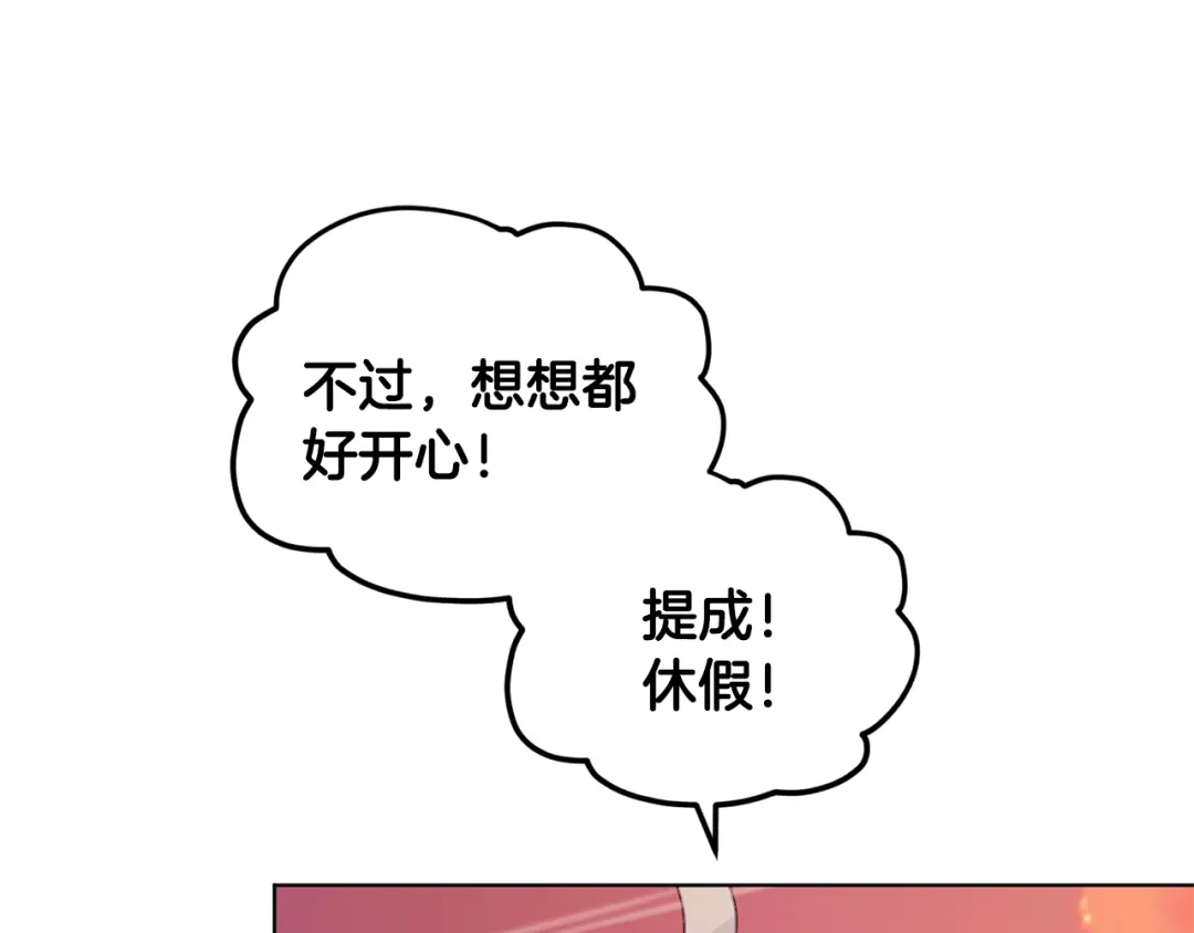 《精灵王女要跑路》第62话 出发 第151页