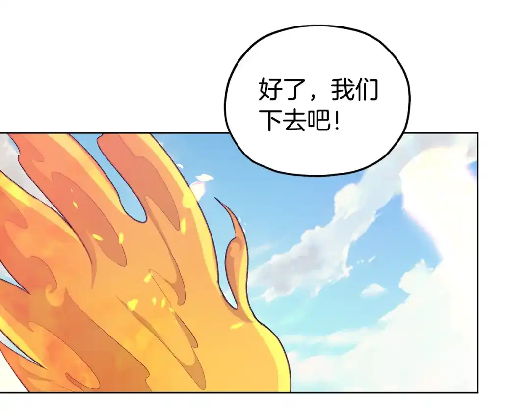 《精灵王女要跑路》第62话 出发 第33页