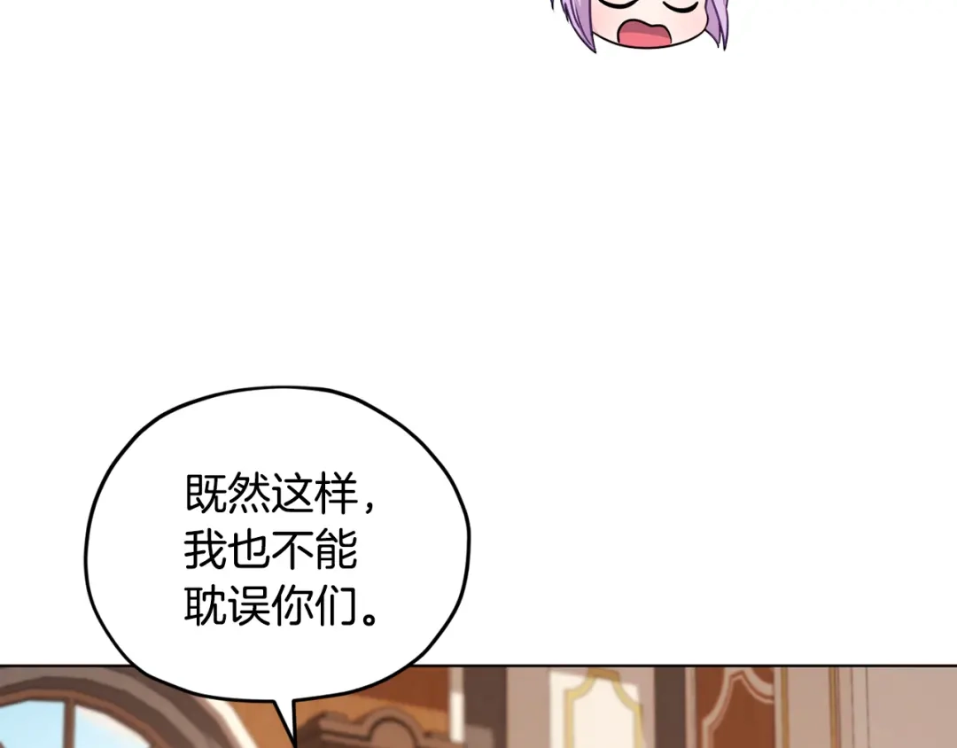 《精灵王女要跑路》第62话 出发 第66页
