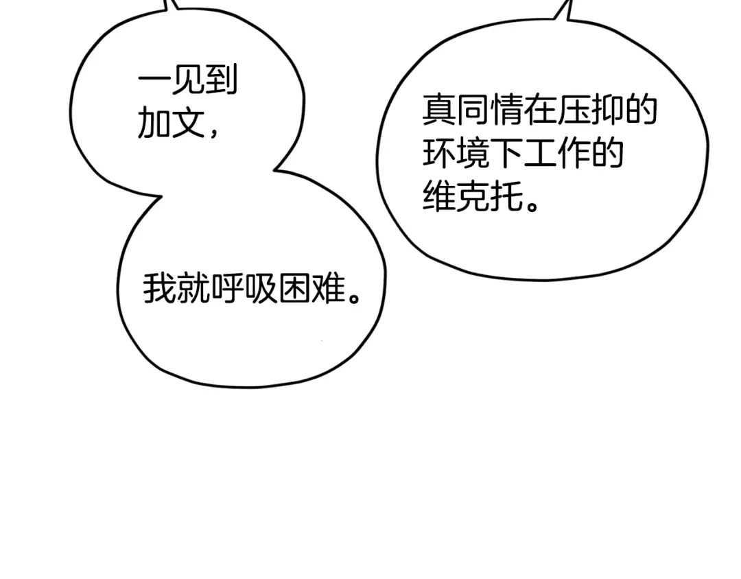 《精灵王女要跑路》第62话 出发 第90页