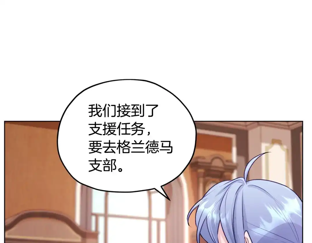 《精灵王女要跑路》第62话 出发 第53页