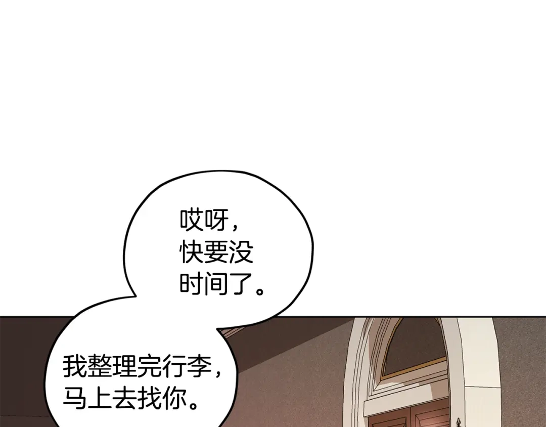 《精灵王女要跑路》第62话 出发 第91页