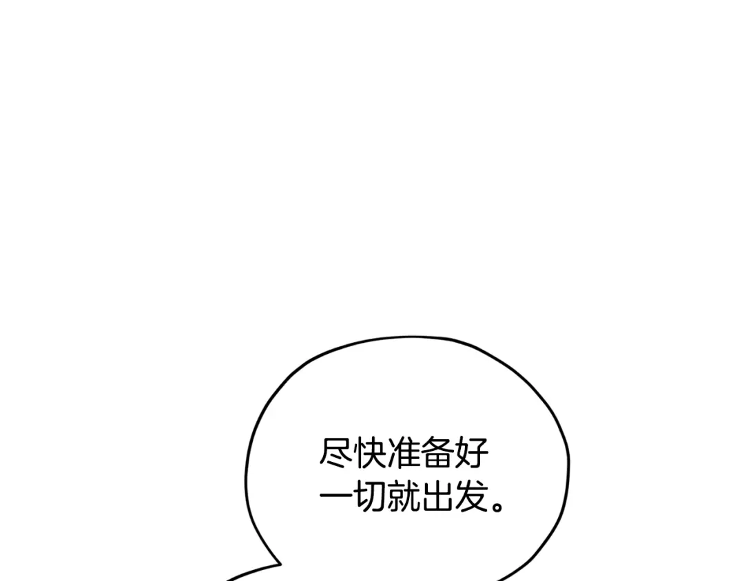 《精灵王女要跑路》第62话 出发 第62页