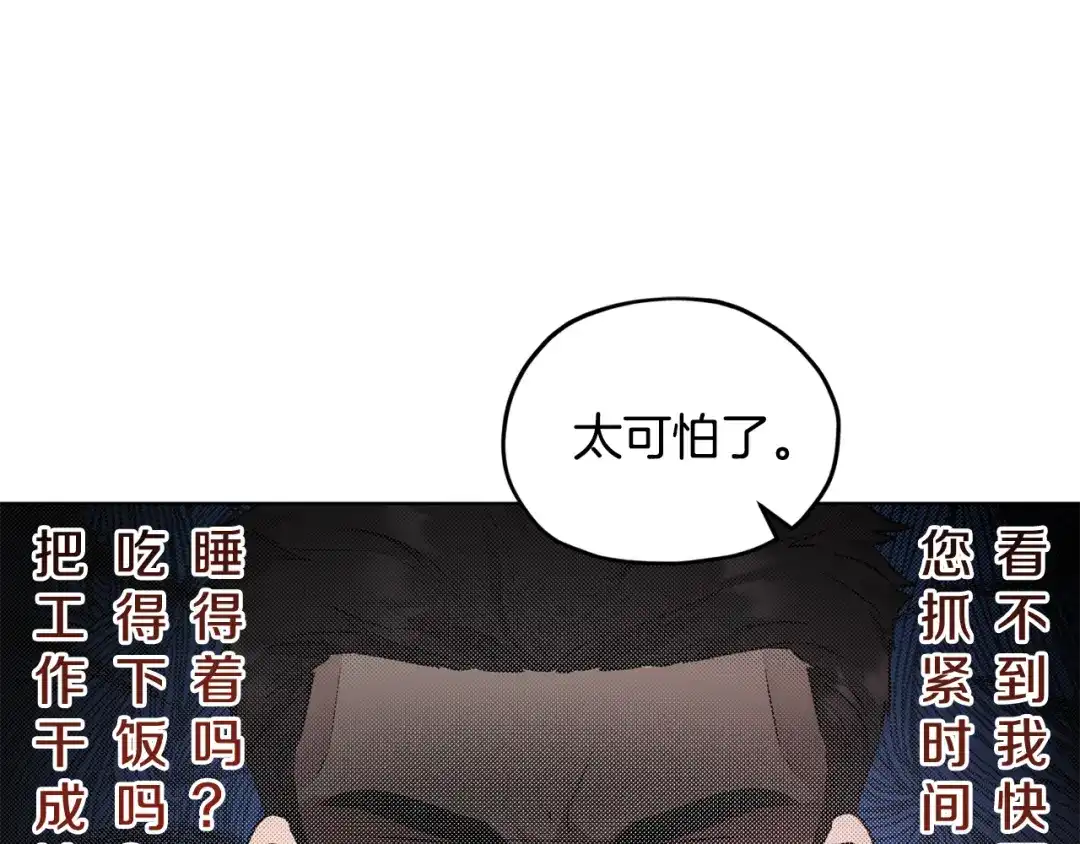 《精灵王女要跑路》第62话 出发 第88页