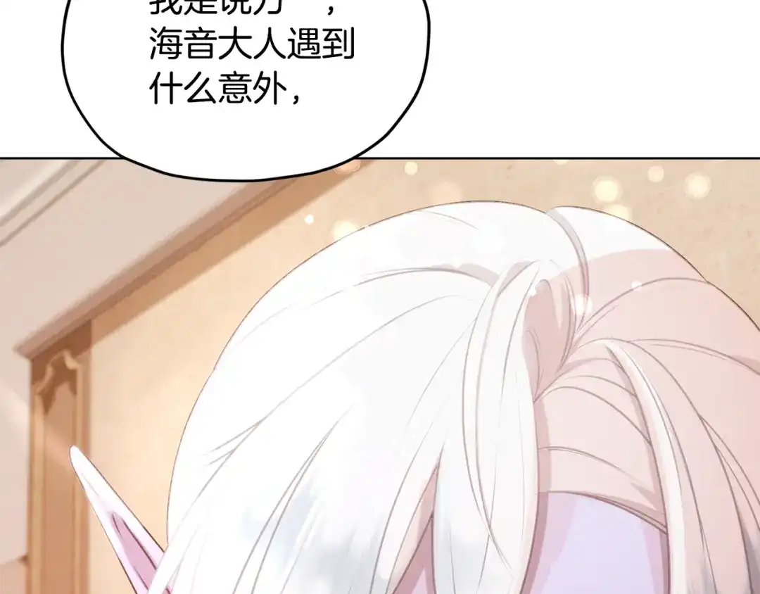 《精灵王女要跑路》第62话 出发 第101页