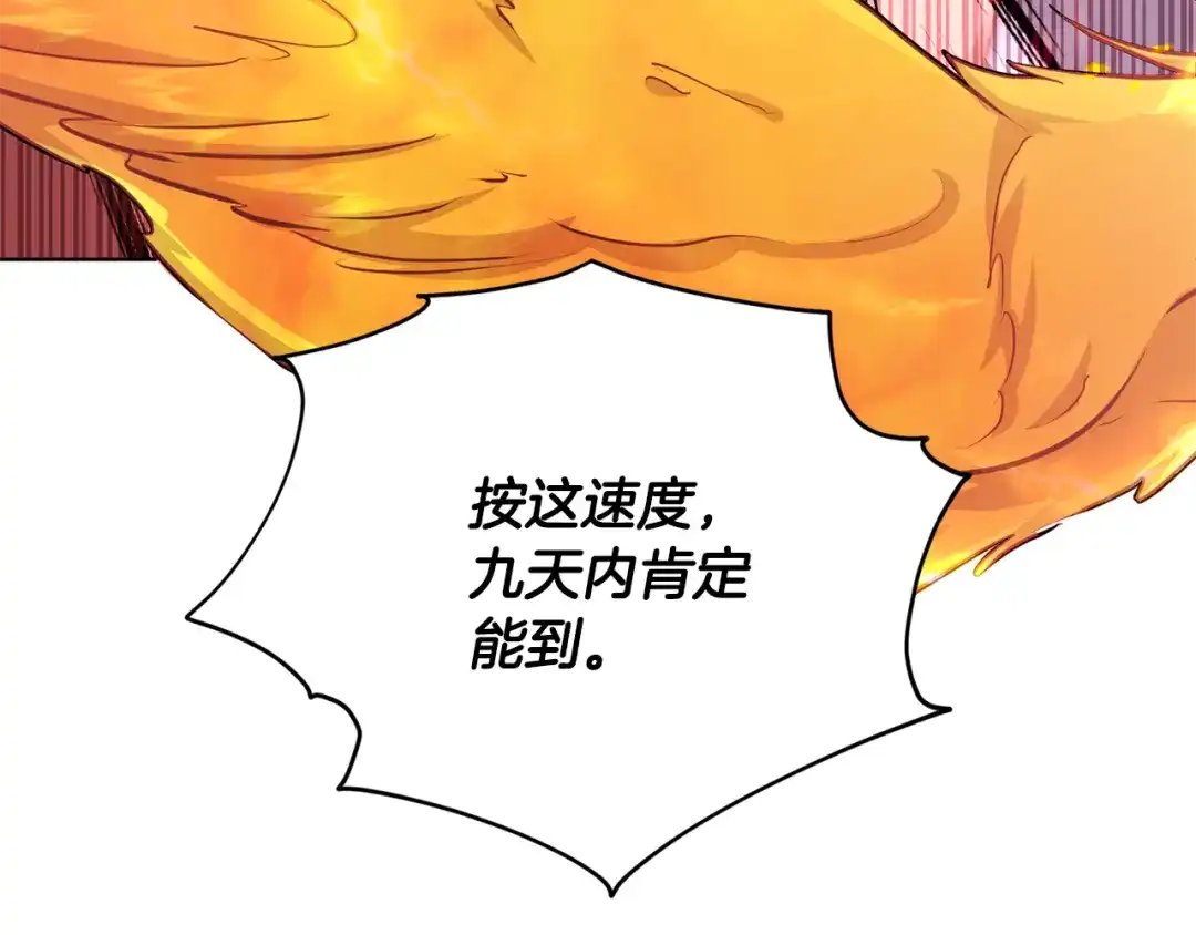 《精灵王女要跑路》第62话 出发 第147页