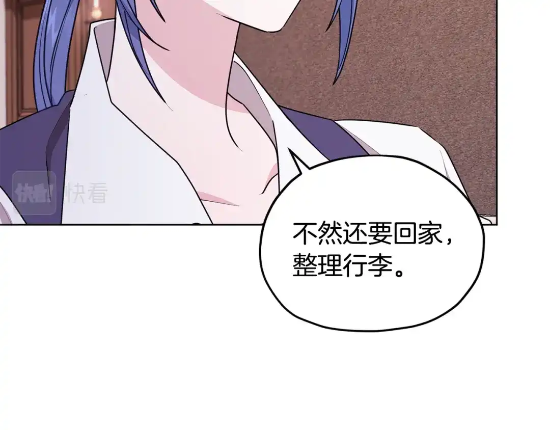 《精灵王女要跑路》第62话 出发 第95页