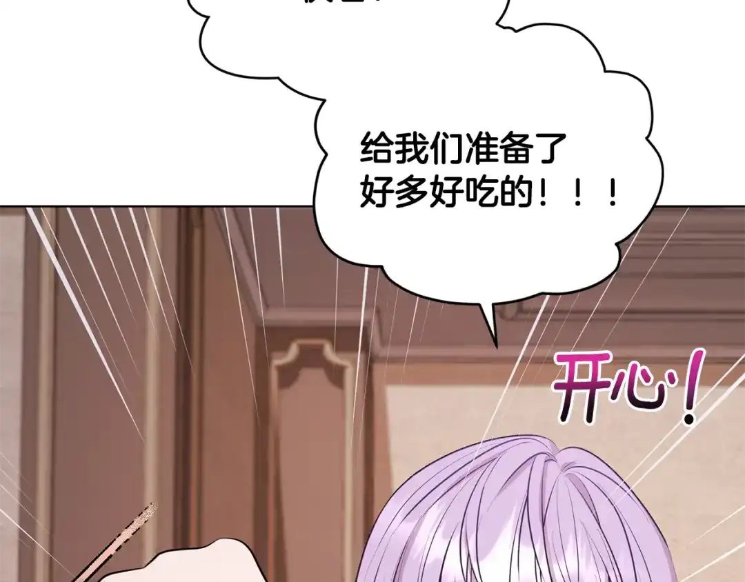 《精灵王女要跑路》第62话 出发 第120页