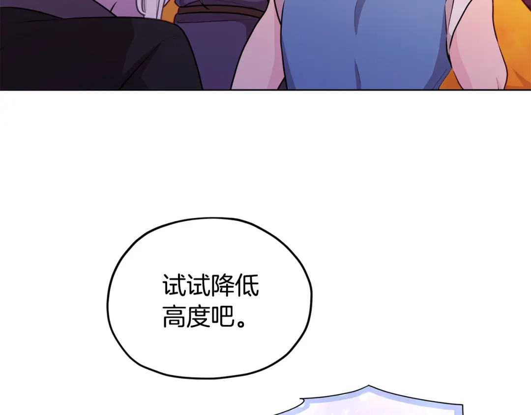 《精灵王女要跑路》第62话 出发 第170页