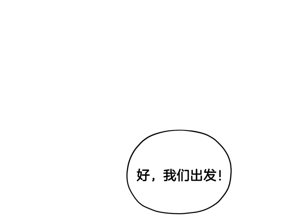《精灵王女要跑路》第62话 出发 第136页