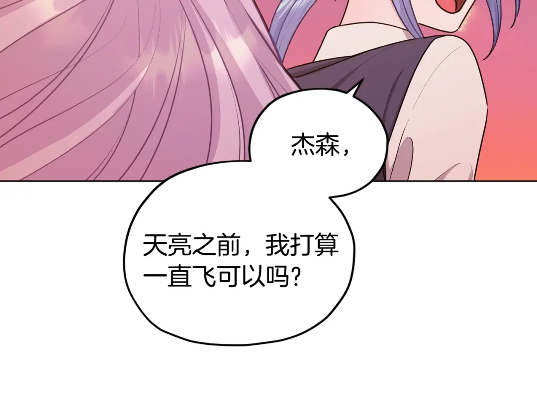 《精灵王女要跑路》第62话 出发 第164页