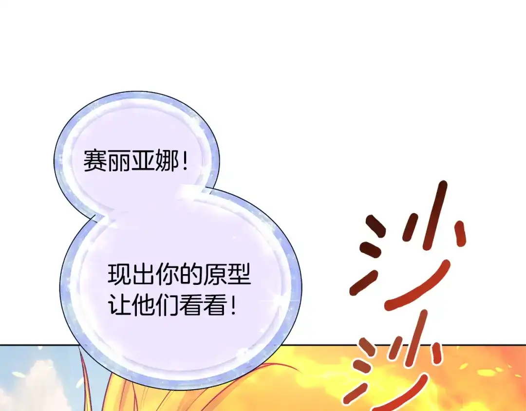 《精灵王女要跑路》第62话 出发 第10页